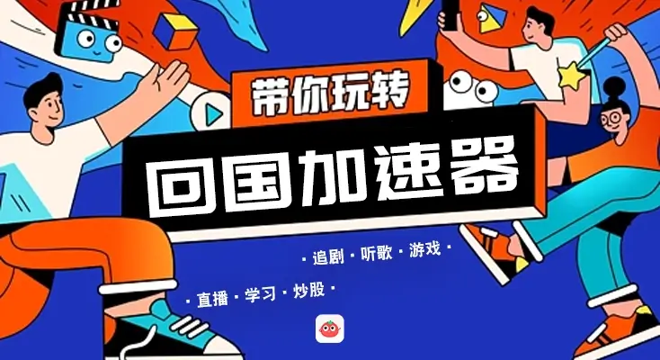 归雁加速器app评价