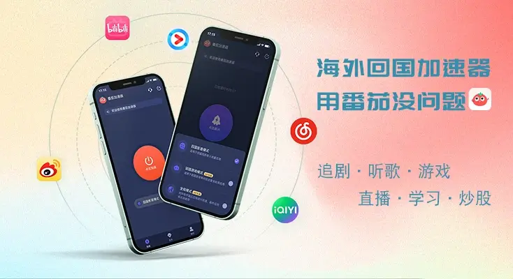 图解回国vpn huaren